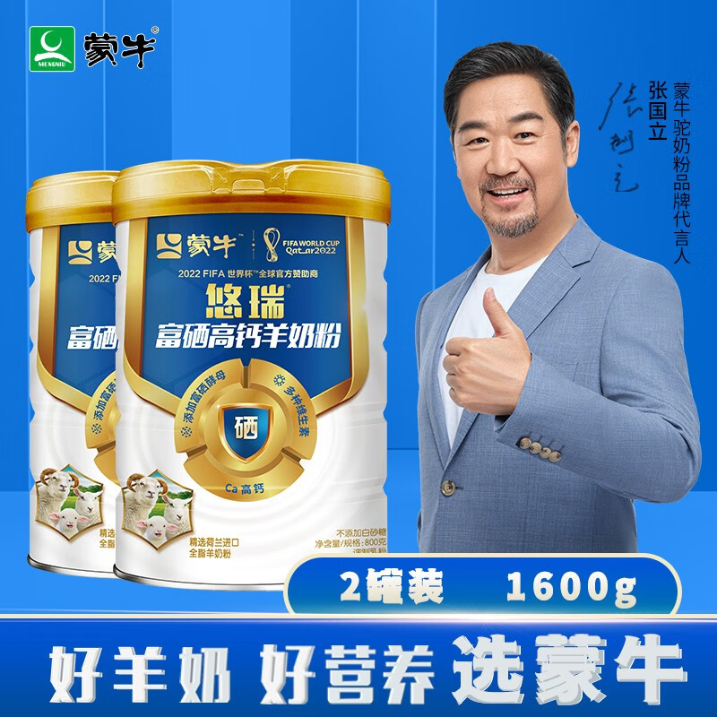 蒙牛悠瑞富硒高钙羊奶粉零白砂糖中老年成人儿童学生孕妇青少年老年人