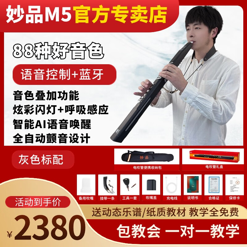 妙品m5电吹管【官方专卖】十大品牌新款电萨克斯笛子管乐器老年人旗舰