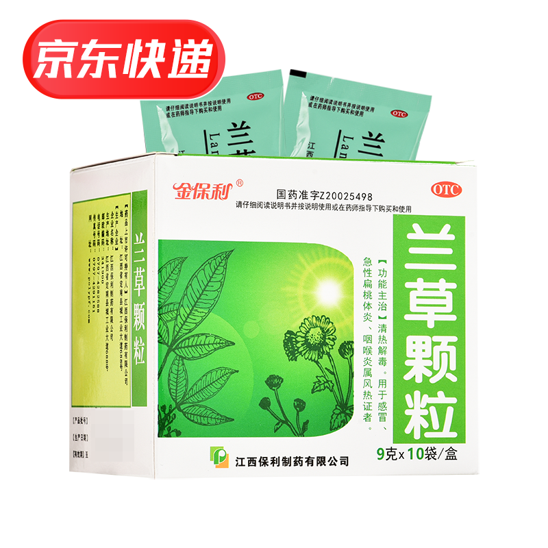 金保利 兰草颗粒 9g*10袋/盒 清热解毒 1盒