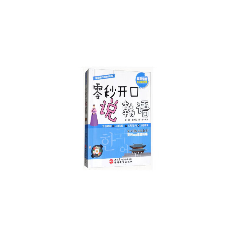 零秒开口说韩语