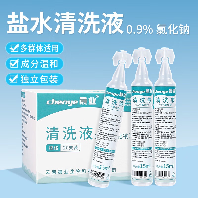 生理性盐水医用清洗液小支敷脸湿敷氯化钠纹绣用洗ok镜洗鼻子15ml