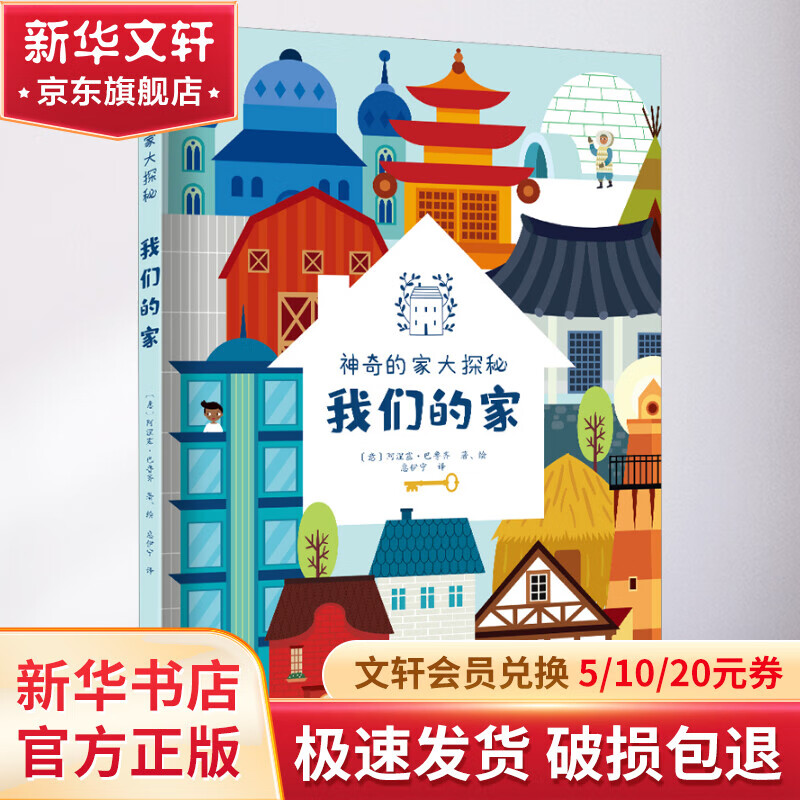 我们的家 幼儿图书 绘本 早教书 儿童书籍