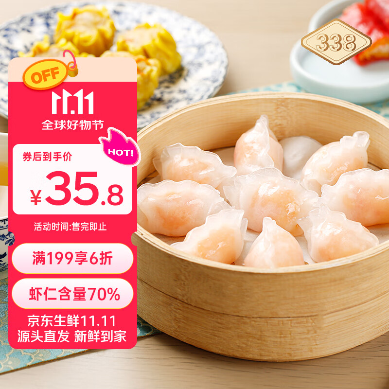 冷冻水晶虾饺300g/盒*3盒(共48只)  馅料虾占比70%  广式茶点