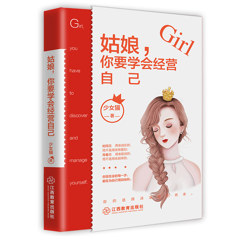姑娘，你要学会经营自己详情图