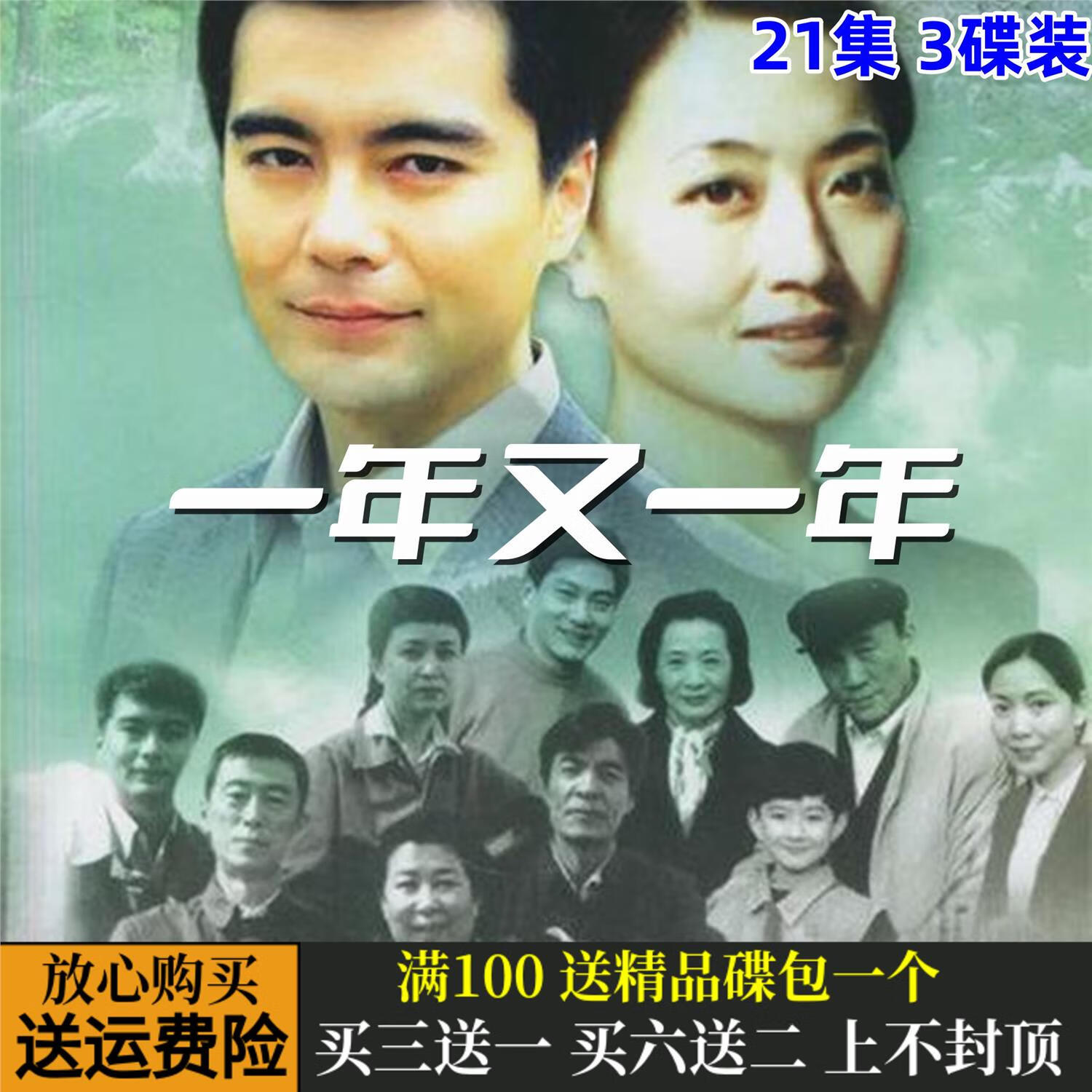 erilles一年又一年家庭情感电视剧完整版 许亚军 原华 dvd碟片光盘