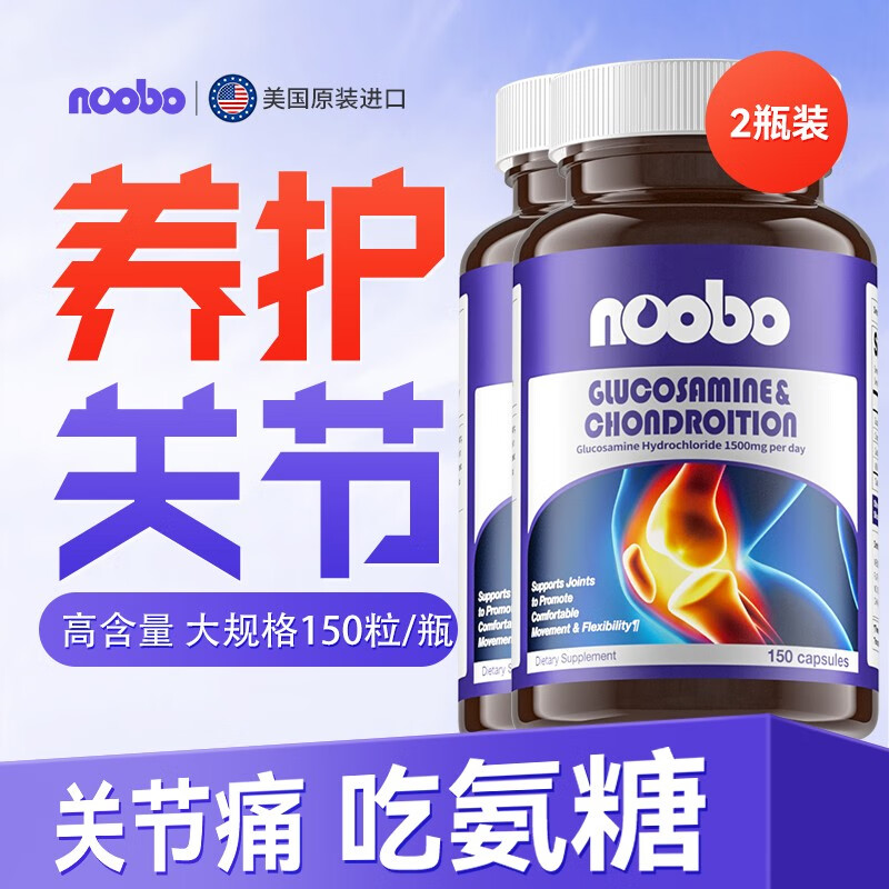 NOOBO 氨糖软骨素钙片150粒 维骨力成人中老年补氨基葡萄糖老年人安糖护关节营养品 美国原装进口 新款氨糖软骨素150粒*2瓶