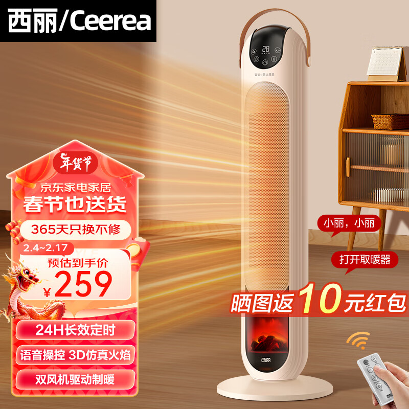 西丽/Ceerea取暖器家用暖风机仿真火焰电暖器取暖神器电热风扇语音电暖气烤火炉 火焰语音款HN-Y0122UZ