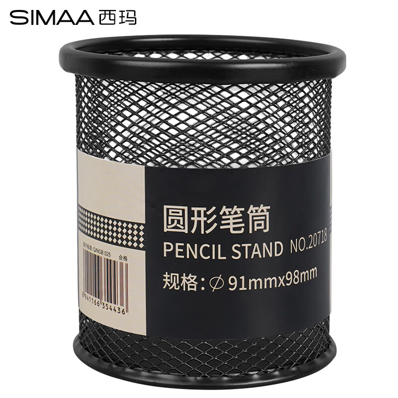 西玛(SIMAA)金属网纹圆形笔筒 简约创意桌面收纳盒 办公用品 黑色8638