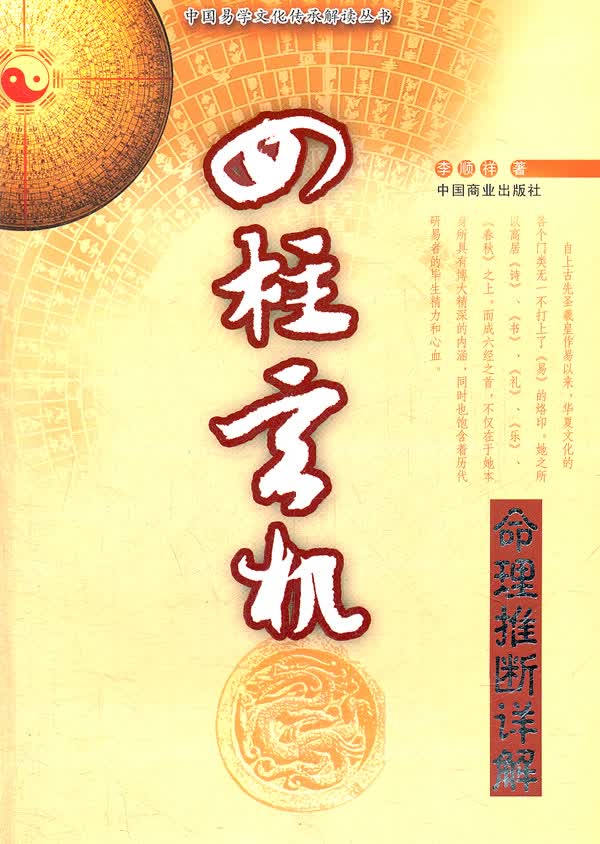 四柱玄机【放心选购】