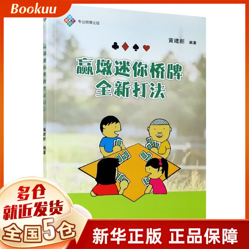 赢墩迷你桥牌全新打法