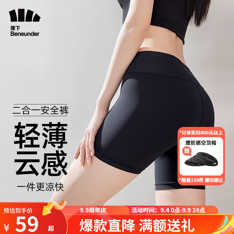 蕉下（beneunder）安全裤夏季防走光女士内裤二合一无痕防走光打底裤 漆夜黑 M（160/90）怎么样,好用不?