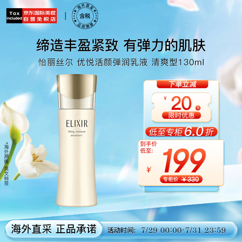 怡丽丝尔（ELIXIR）优悦活颜弹润乳液130ml 清爽型 日本进口 护肤礼物