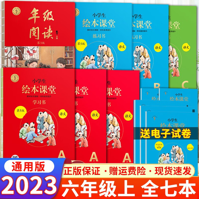 2023新版 绘本课堂六年级上册年级阅读学习书练习书素材书小学生语文同步课本辅导书资料 年级阅读+学习书+练习书+素材书
