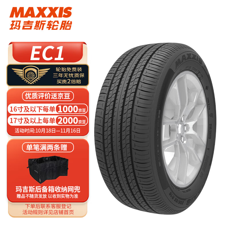 玛吉斯（MAXXIS）轮胎/汽车轮胎 215/60R17 96V EC1 SUV 适配逍客怎么看?