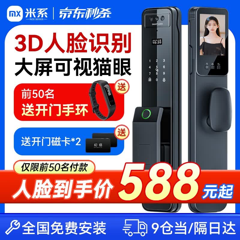 米系智能门锁 指纹锁3D人脸识别密码锁智能锁 电子锁 全自动 入户门标准锁体霸王锁体可视猫眼手机提醒 3D人脸识别+高清可视猫眼+手机智控+智能监控抓拍 全国免费安装/官方终身维护/赠500万产品责任怎么样,好用不?