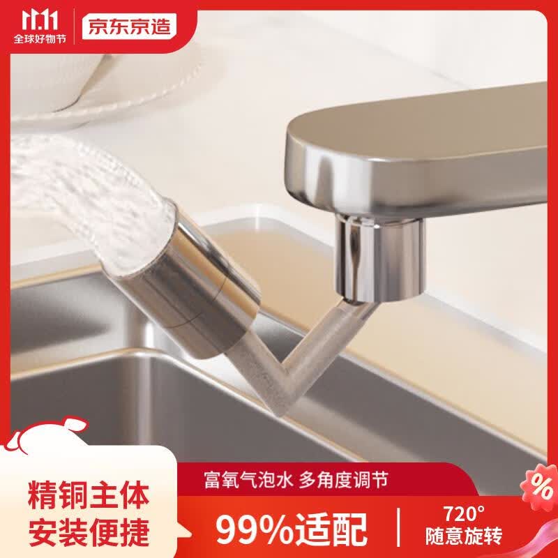 京东京造水龙头防溅头起泡器720° 度旋转延伸万向接头面盆水嘴 厨房过滤器属于什么档次？