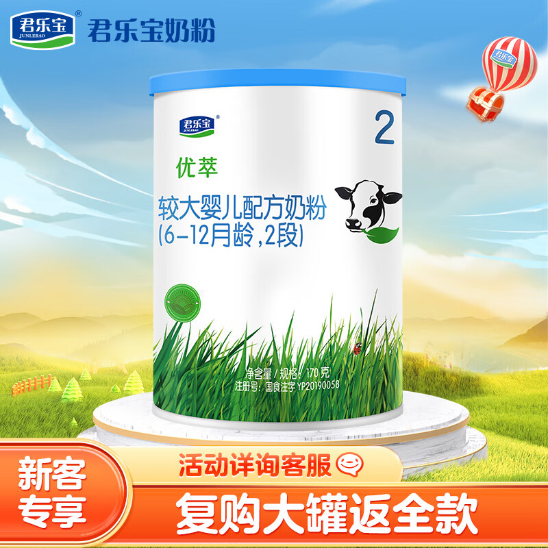 君乐宝有机优萃2段较大婴儿配方奶粉170g听装(6-12个月较大婴儿适用) 使用感如何?