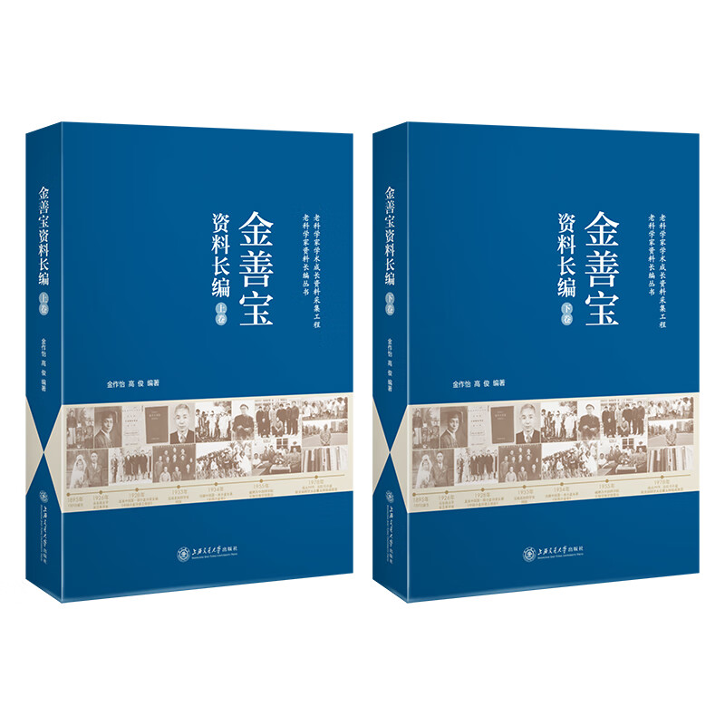 金善宝资料长编