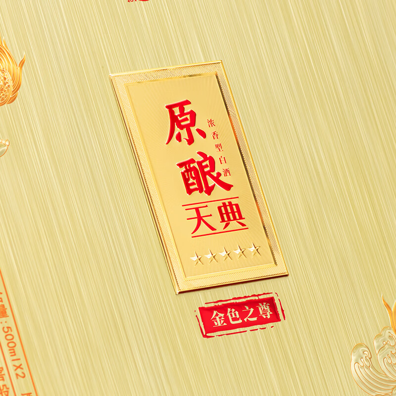泸州老窖出品 金色之尊 五星级品质 收藏礼盒 纯粮食酿造 52%vol 500mL 2瓶 礼盒装 赠礼袋