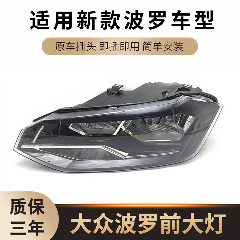 唐杉(tangshan)适用于18-19款polo大灯总成新款polo前大灯总成新波罗