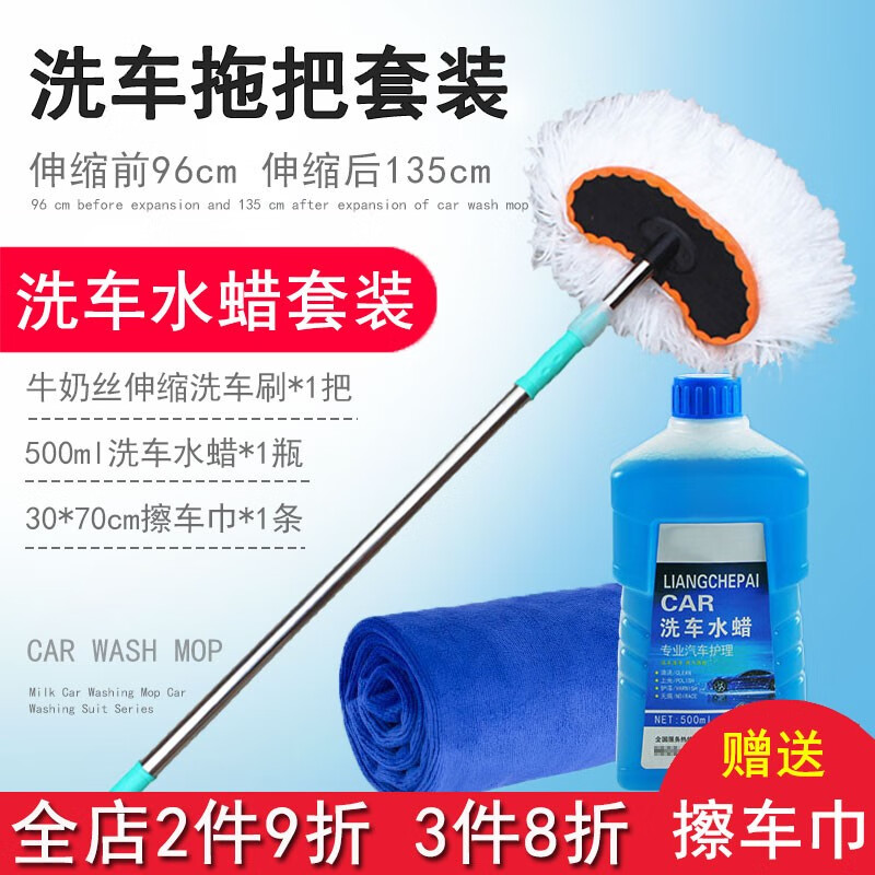 家用汽车清洁用品套装 洗车工具伸缩毛刷 牛奶丝伸缩长杆拖把 洗车