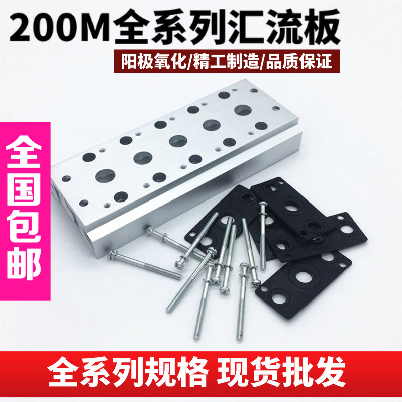 战驴 4v210-08电磁阀底座垫片200m汇流板连接阀板2f3f4f5f6f7f8f9f10f