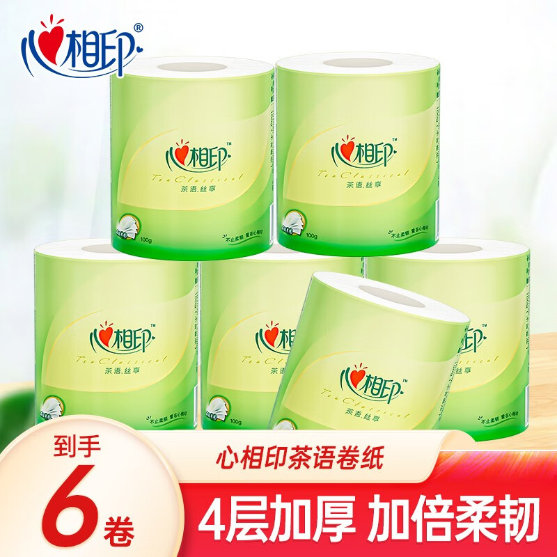 心相印卷纸茶语家庭装卫生纸家用实惠装纸巾厕纸擦手有芯卷筒纸 6卷