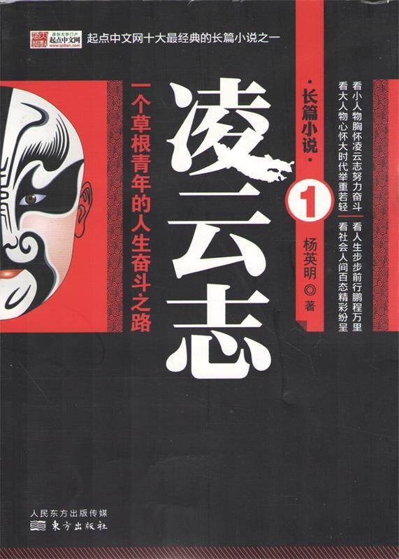 凌云志1 杨英明著【正版书】