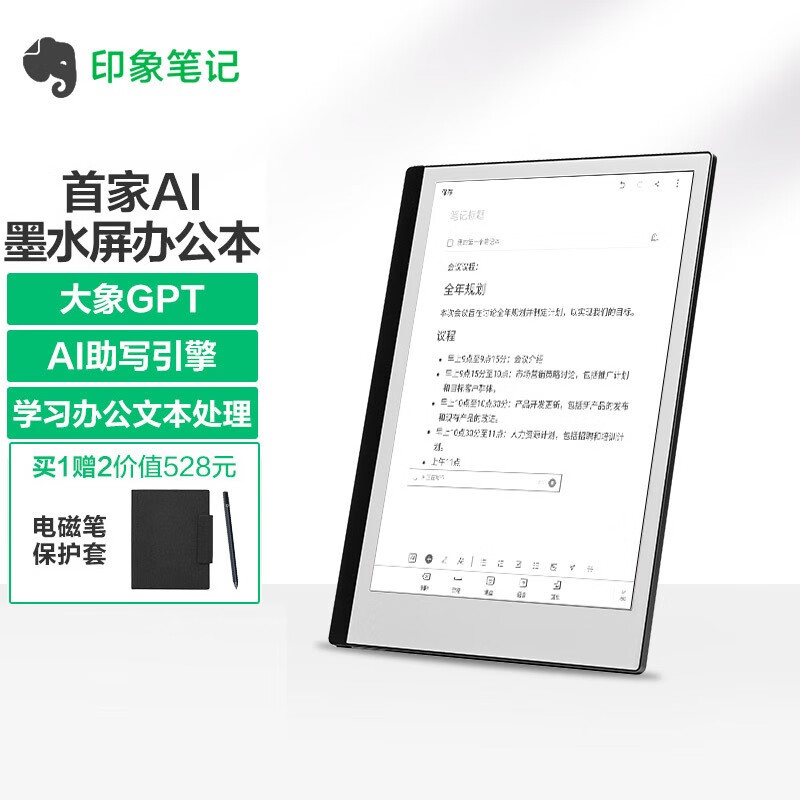 印象笔记 智能办公本EverPAPER10.3英寸墨水屏电纸书电子笔记本电子书阅读器 智能本(电磁笔+保护套)