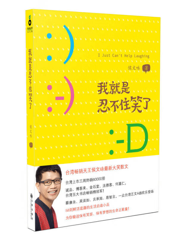 我就是忍不住笑了【正版书籍,畅读优品】