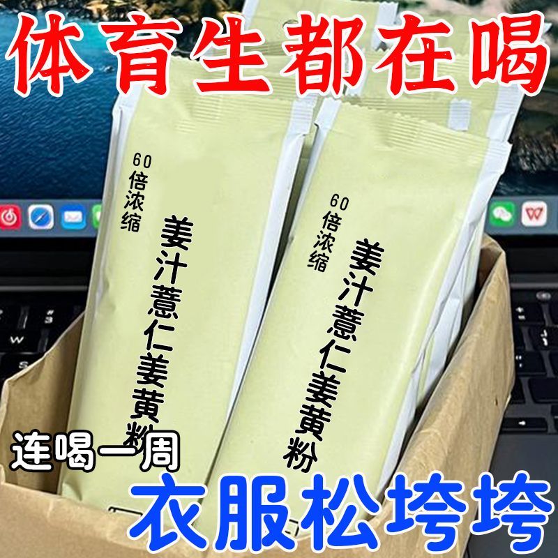 姜汁薏仁姜黃粉姜湯濕氣0蔗糖沖飲獨立包裝暖胃膳食纖維生姜 5盒