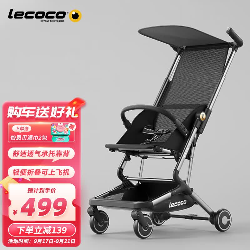 乐卡（Lecoco）婴儿推车四轮轻便折叠手推车简易超轻可登机口袋车遛娃神器矿石黑怎么看?