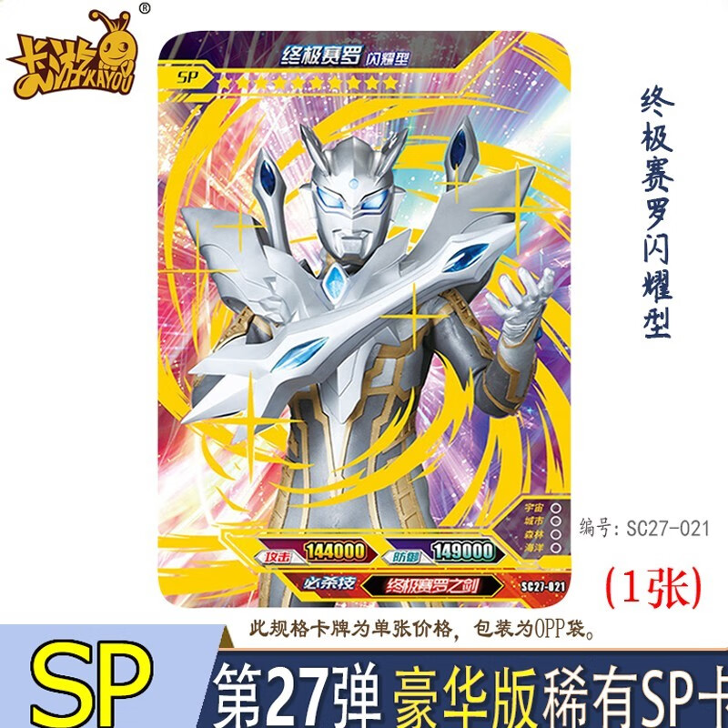 泽塔满星卡牌永恒闪耀sp金卡奥特曼卡片儿童玩具礼物 赛罗闪耀型sp卡
