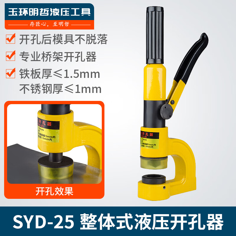 台优syd-25便携式液压打孔机 不锈钢水盆液压开孔器 打孔器配电柜水槽