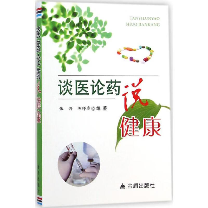 谈医论药说健康