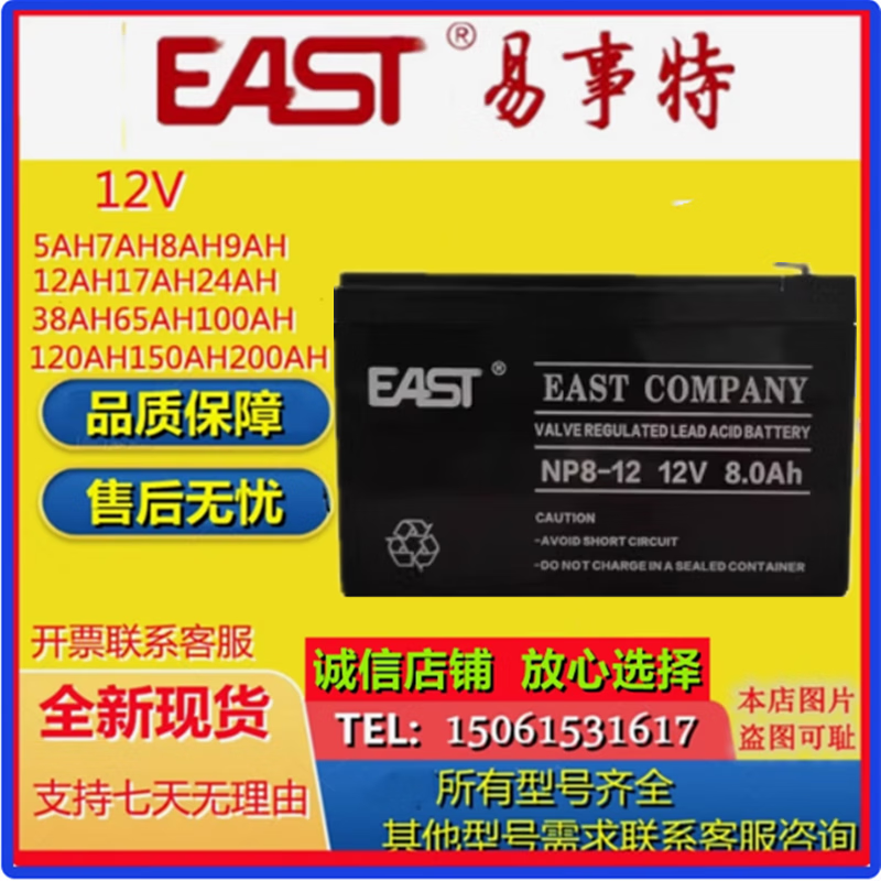 易事特EAST蓄电池NP8-12 12V8AH消防主机UPS内置机房应急备用电池全新