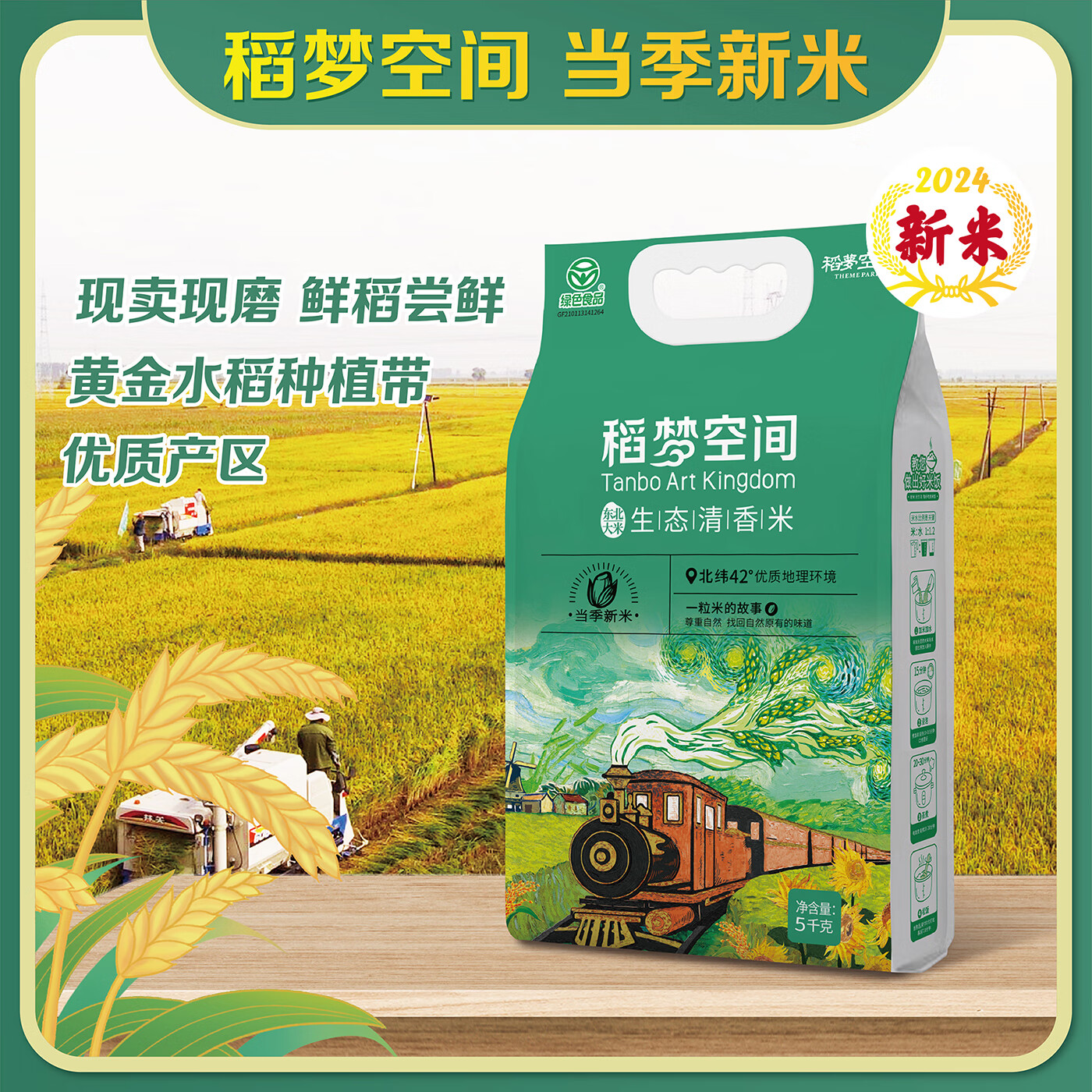 稻梦空间(theme park)稻梦空间生态清香米10斤东北大米当季新米厂家