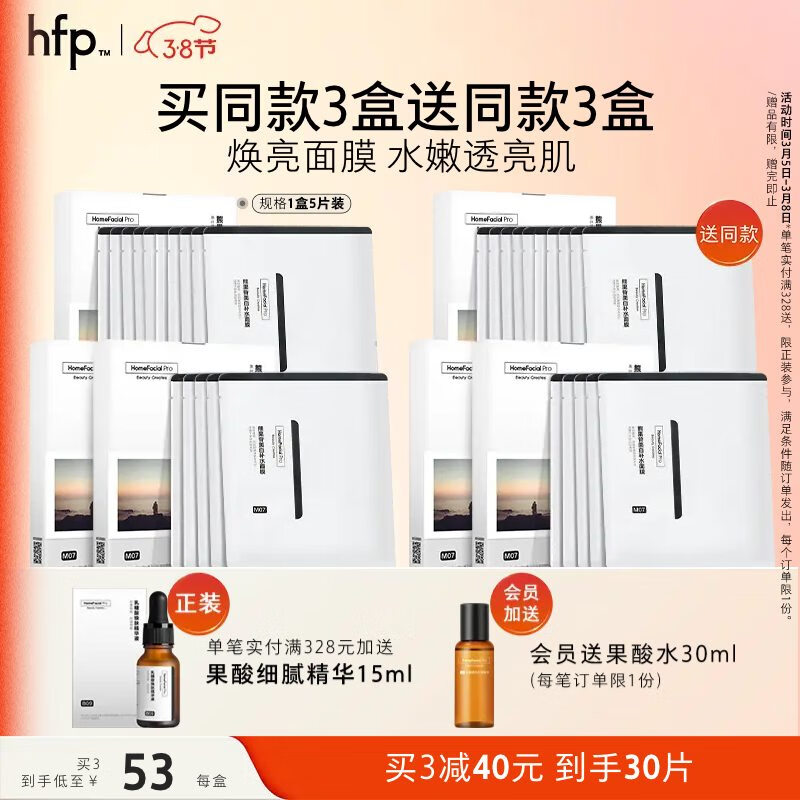 HomeFacialPro熊果苷美白淡斑面膜5片 hfp补水保湿提亮肤色祛斑修复女神节礼物 1盒装(5片)
