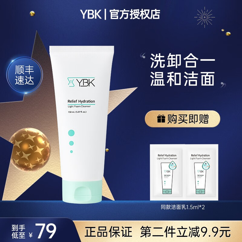 颜必科（YBK）YBK神经酰胺积雪草舒润洁面乳干皮深层清洁洗面奶控油保湿 150ml 【温和洁面】150ml