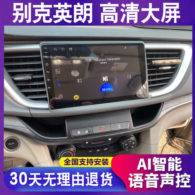 卓永杭适用于别克英朗中控显示屏原车改装车载倒车影像导航大屏一体机