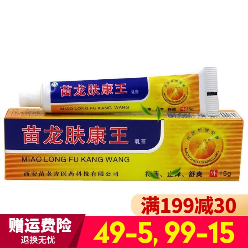 苗龙 肤康王乳膏【买2贈1 买3贈2】  苗龙癣立克乳膏乳膏 皮肤外用夫