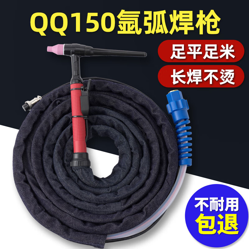 耀達(dá)威（YODOWE）氬弧焊機(jī)配件氬弧焊槍大全電焊把線全套亞孤氬氟焊槍線不銹鋼專用 150優(yōu)質(zhì)焊槍（足標(biāo)8平方線） 10米