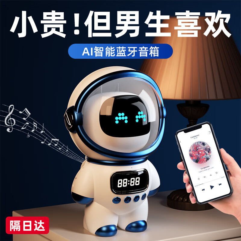琉缘 宇航员蓝牙音箱男生生日礼物送男友男朋友男士毕业礼物同学对象电脑音响AI小低音炮实用创意礼物 宇航员音响白色【品质音质】【创意摆件】【实用礼品】
