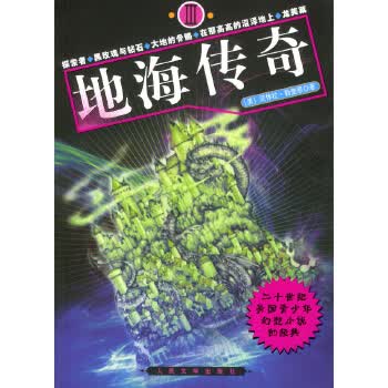 地海传奇3