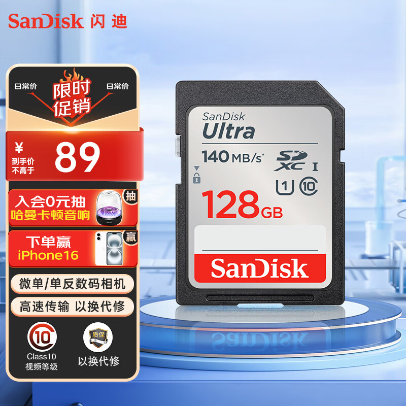 闪迪（SanDisk）128GB SD内存卡 U1 C10 至尊高速存储卡 读速140MB/s 全高清视频 数码相机理想伴侣