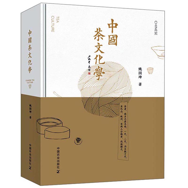 中国茶文化学