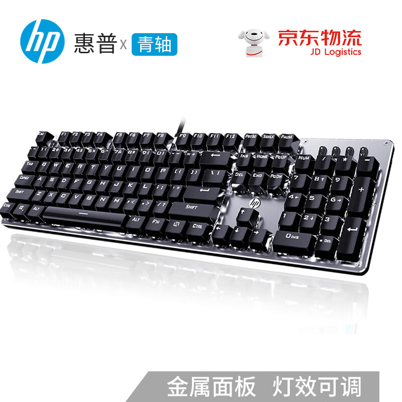 惠普（HP）GK100机械键盘 办公游戏键盘 有线键盘 背光电竞键盘鼠标套装 电脑外设键鼠耳机三件套 GK100金属灰(白光)青轴