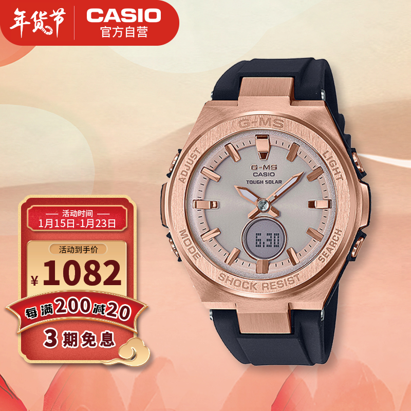 卡西欧（CASIO）手表 BABY-G G-MS系列 防震防水高亮度LED照明运动女士手表 MSG-S200G-1A