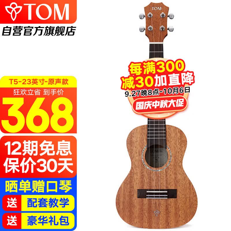 TOM尤克里里成人儿童初学者23寸桃花心木单板T5青春版TUC200升级款使用感如何?