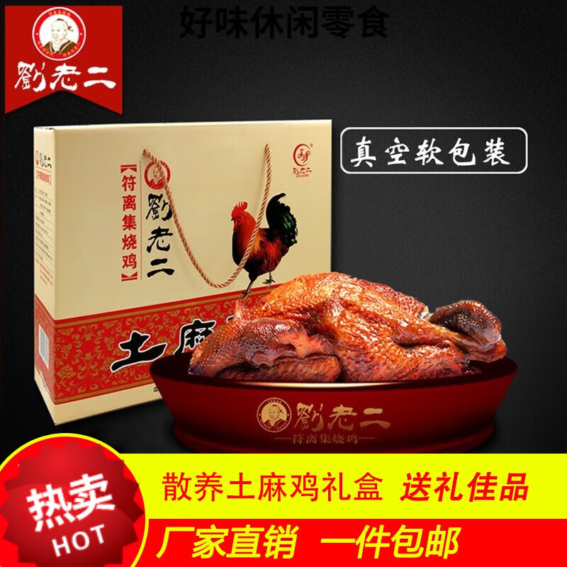 大喜大刘老二烧鸡安徽宿州特产正宗1000g土麻鸡礼盒2只装 卤香味